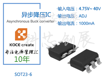 40V寬電壓輸入小封裝降壓芯片